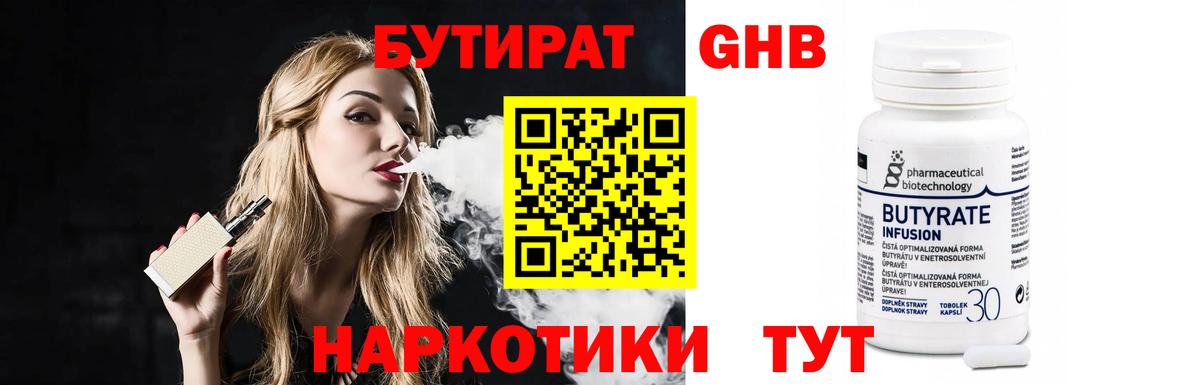 БУТИРАТ жидкий экстази  Вход с VPN  Бутират  Набережные Челны 