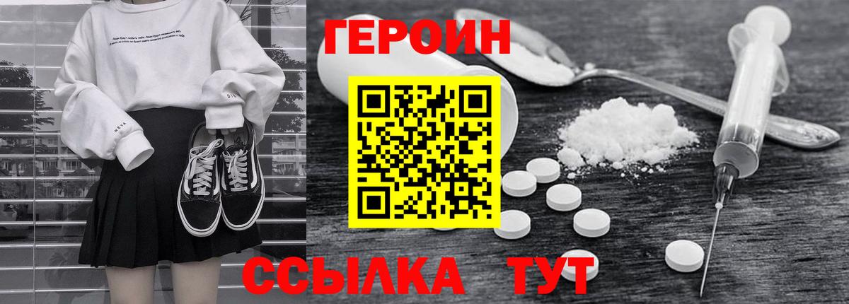 ГЕРОИН хмурый Набережные Челны