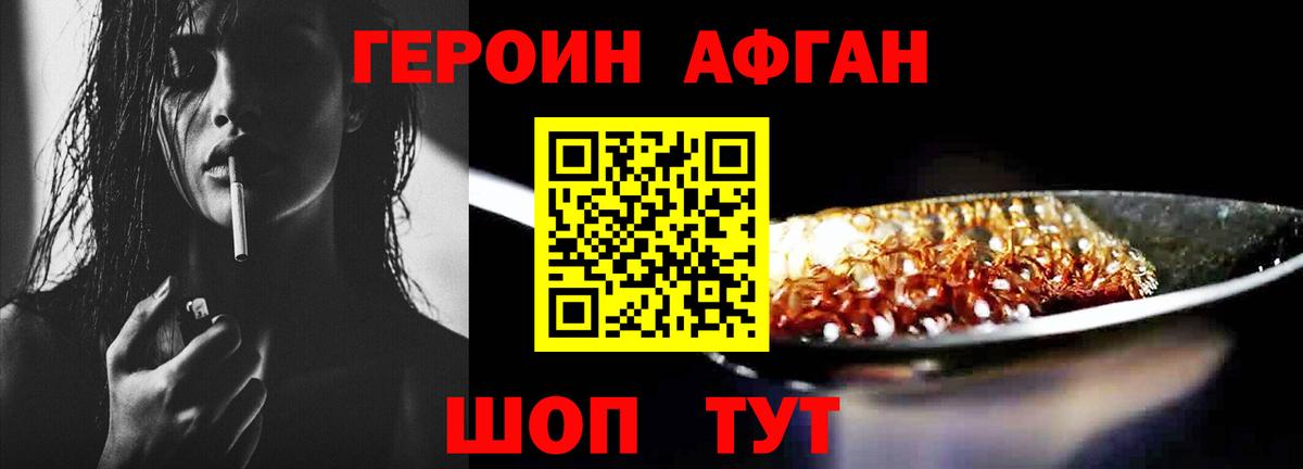 Героин хмурый  Вход с VPN  Героин  Набережные Челны 