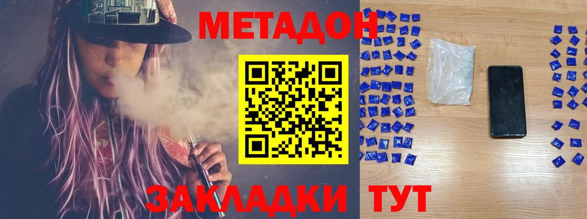 МЕТАДОН methadone  Вход с VPN  кракен ТОР  Набережные Челны  МЕТАДОН мёд 