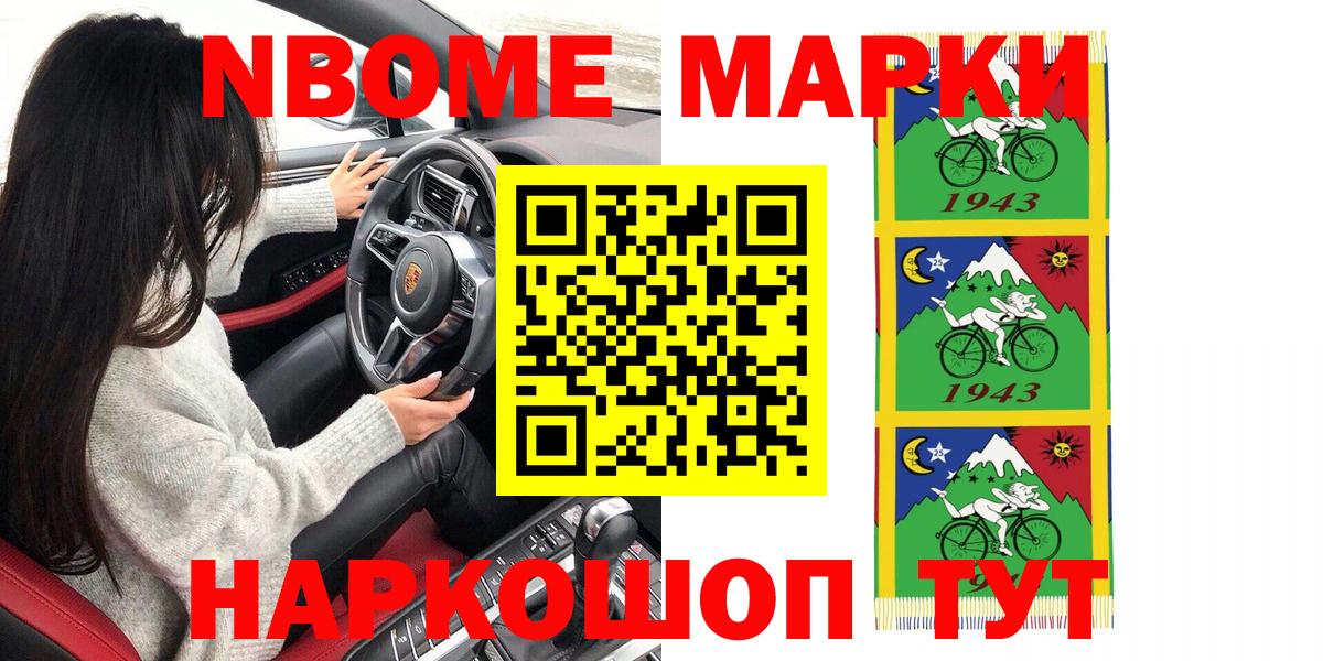 Марки 25I-NBOMe 1500мкг  Марки NBOMe  Марки 25I-NBOMe 1500мкг  Набережные Челны  Вход с VPN 
